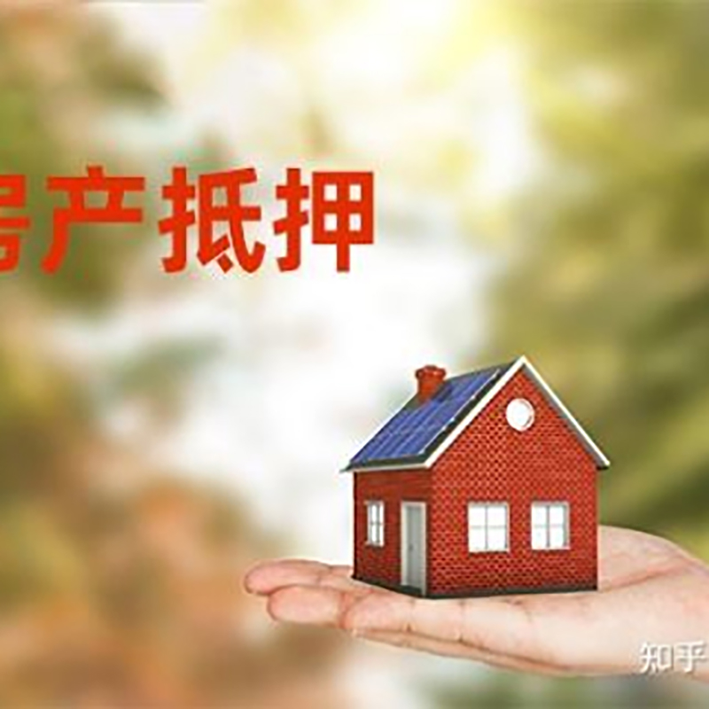 承德办理房屋抵押贷款流程有哪些--重庆房屋抵押贷款