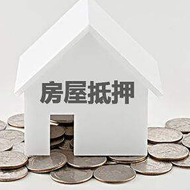 承德银行房屋抵押贷款条件|房产抵押贷款|住房抵押贷款
