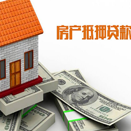 承德房屋抵押贷款机构审查什么