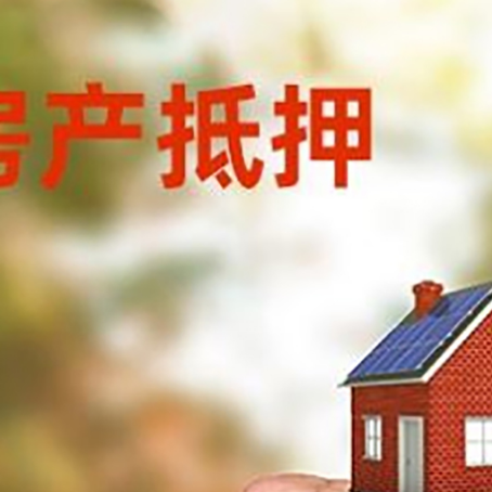 承德房屋抵押贷款二次抵押一定要满足条件