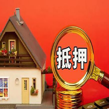 承德贷款中介公司房产抵押贷款如何选新渝启服