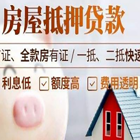 承德房屋抵押消费贷的具体条件和流程