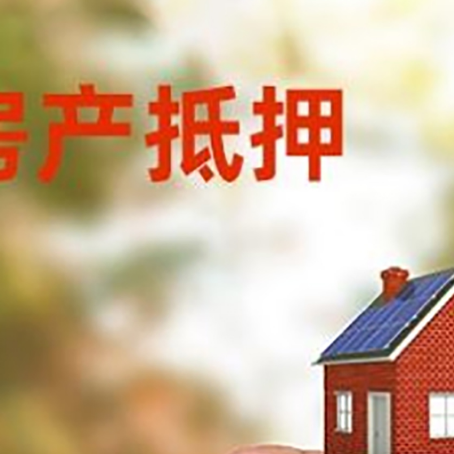 承德抵押贷款用什么抵押物?