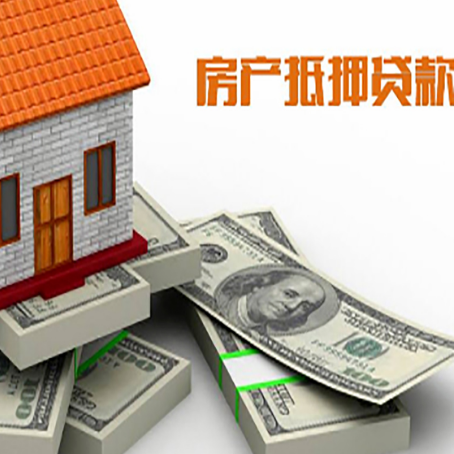 承德房屋抵押贷款需要哪些手续和条件?