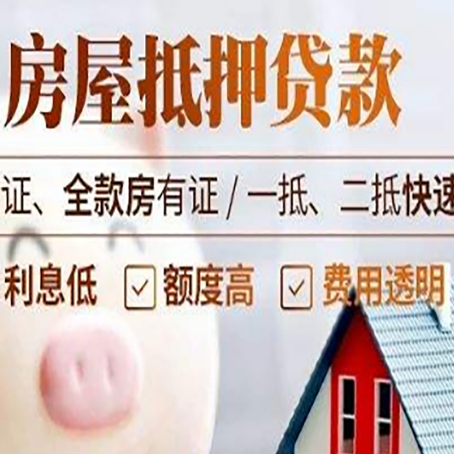 承德房产抵押贷款有哪些手续费?
