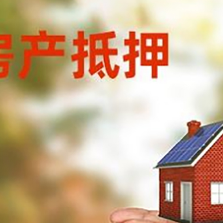 承德房子抵押贷款的期限能有几年?